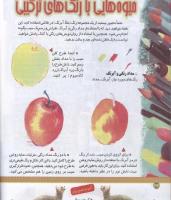 مجله کودک 162 صفحه 32