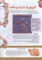 مجله کودک 162 صفحه 11