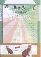مجله کودک 162 صفحه 42