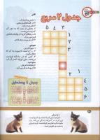 مجله کودک 162 صفحه 20