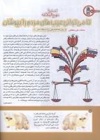 مجله کودک 162 صفحه 16