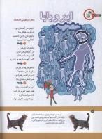 مجله کودک 162 صفحه 10