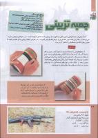 مجله کودک 211 صفحه 32