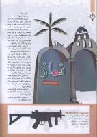 مجله کودک 211 صفحه 8