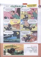 مجله کودک 211 صفحه 36