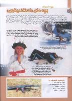 مجله کودک 211 صفحه 34
