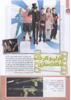 مجله کودک 211 صفحه 28