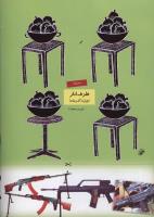 مجله کودک 211 صفحه 44