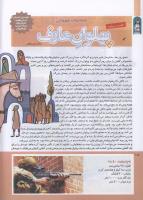 مجله کودک 211 صفحه 18