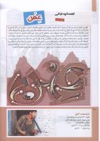 مجله کودک 211 صفحه 20