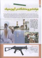 مجله کودک 211 صفحه 14
