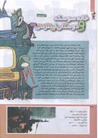 مجله کودک 211 صفحه 30
