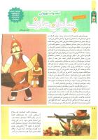 مجله کودک 212 صفحه 18