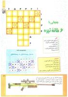 مجله کودک 212 صفحه 39