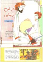 مجله کودک 212 صفحه 6
