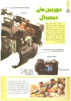 مجله کودک 212 صفحه 16