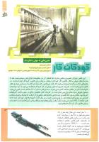 مجله کودک 212 صفحه 13