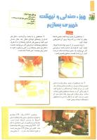 مجله کودک 212 صفحه 32