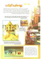 مجله کودک 212 صفحه 34