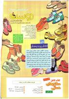 مجله کودک 212 صفحه 2