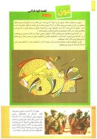 مجله کودک 212 صفحه 20