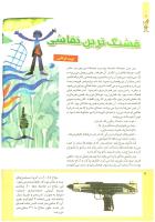 مجله کودک 212 صفحه 8