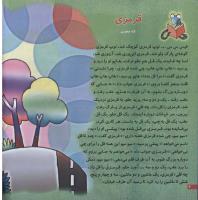 مجله خردسال 56 صفحه 4