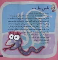 مجله خردسال 56 صفحه 3