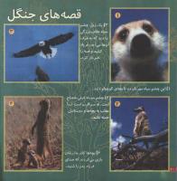 مجله خردسال 56 صفحه 20