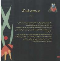 مجله خردسال 56 صفحه 22