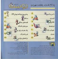 مجله خردسال 56 صفحه 2