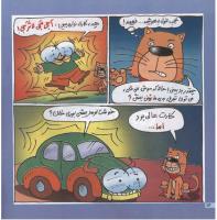 مجله خردسال 56 صفحه 14