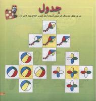 مجله خردسال 56 صفحه 11