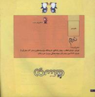 مجله خردسال 56 صفحه 26