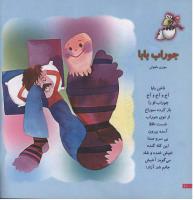 مجله خردسال 56 صفحه 10