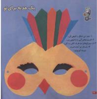 مجله خردسال 56 صفحه 24