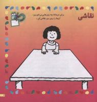 مجله خردسال 56 صفحه 7