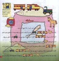 مجله خردسال 56 صفحه 17