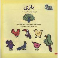 مجله خردسال 56 صفحه 12