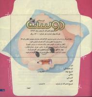 مجله خردسال 56 صفحه 25