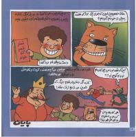 مجله خردسال 56 صفحه 16