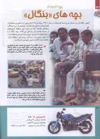مجله کودک 213 صفحه 34