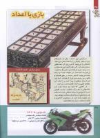 مجله کودک 213 صفحه 38