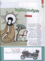 مجله کودک 213 صفحه 8