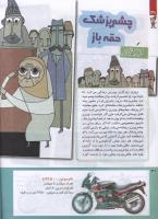 مجله کودک 213 صفحه 30