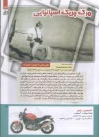 مجله کودک 213 صفحه 13