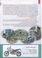 مجله کودک 213 صفحه 12