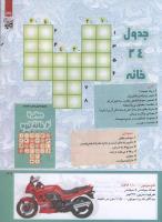 مجله کودک 213 صفحه 39
