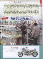مجله کودک 213 صفحه 10