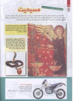 مجله کودک 213 صفحه 14